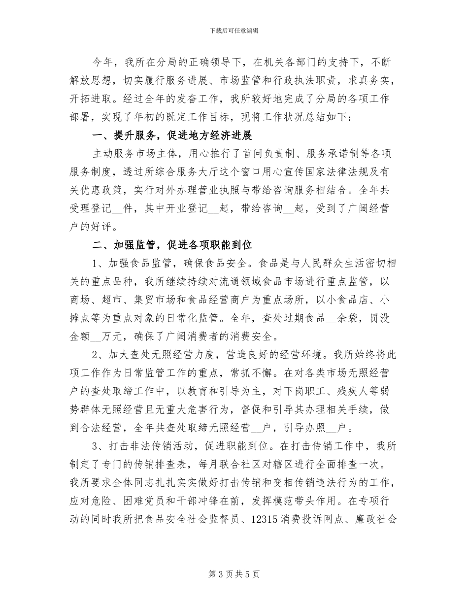 2024年工商个人工作总结三_第3页