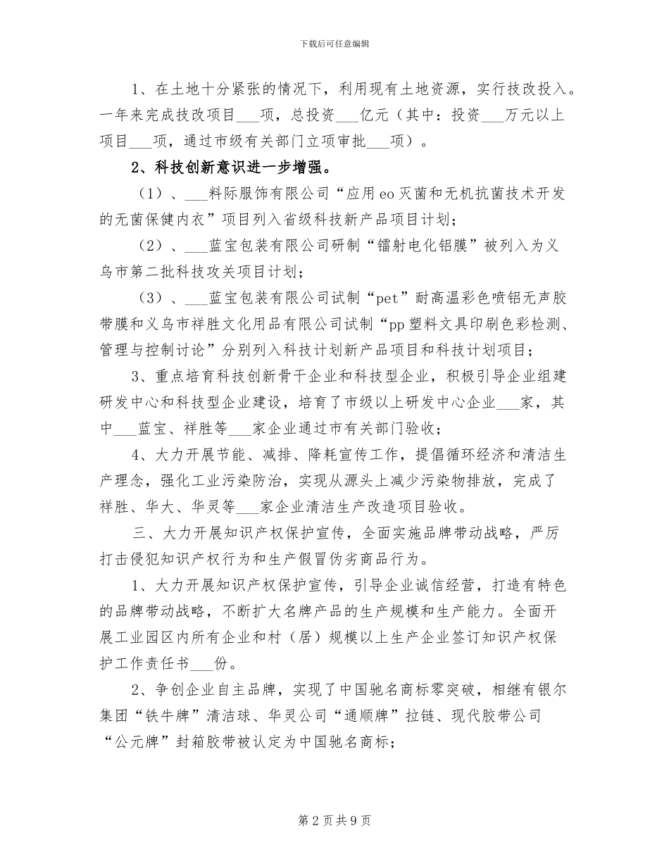2024年工商企业服务所工作总结范文_第2页