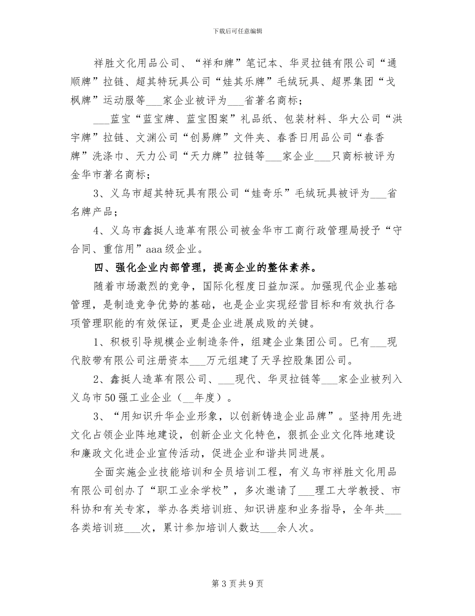 2024年工商企业服务所工作总结范文_第3页
