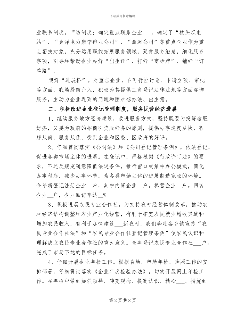 2024年工商企业登记工作总结_第2页