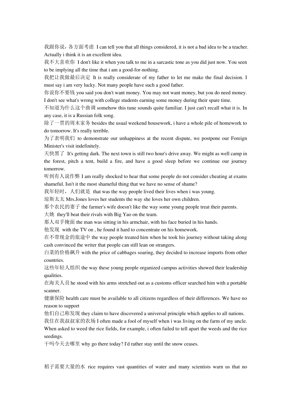 现代大学英语精读2第二版课后习题翻译_第2页