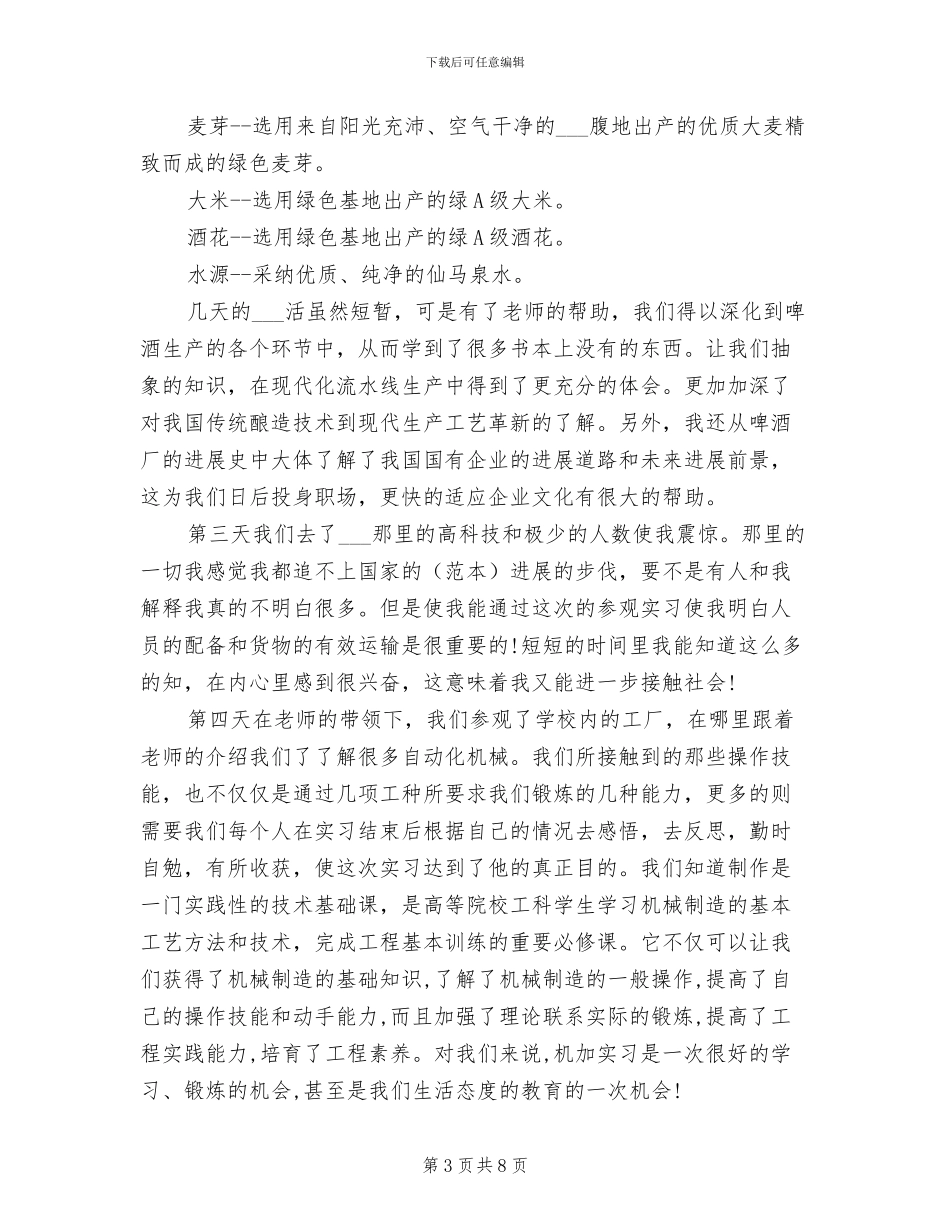 2024年工商企业管理专业实习报告总结_第3页