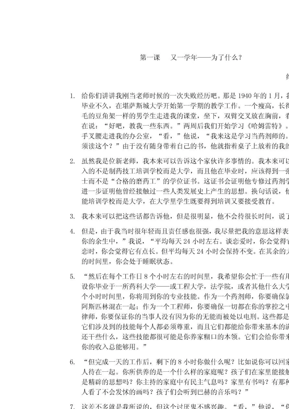 现代大学英语精读2课文译文_第1页