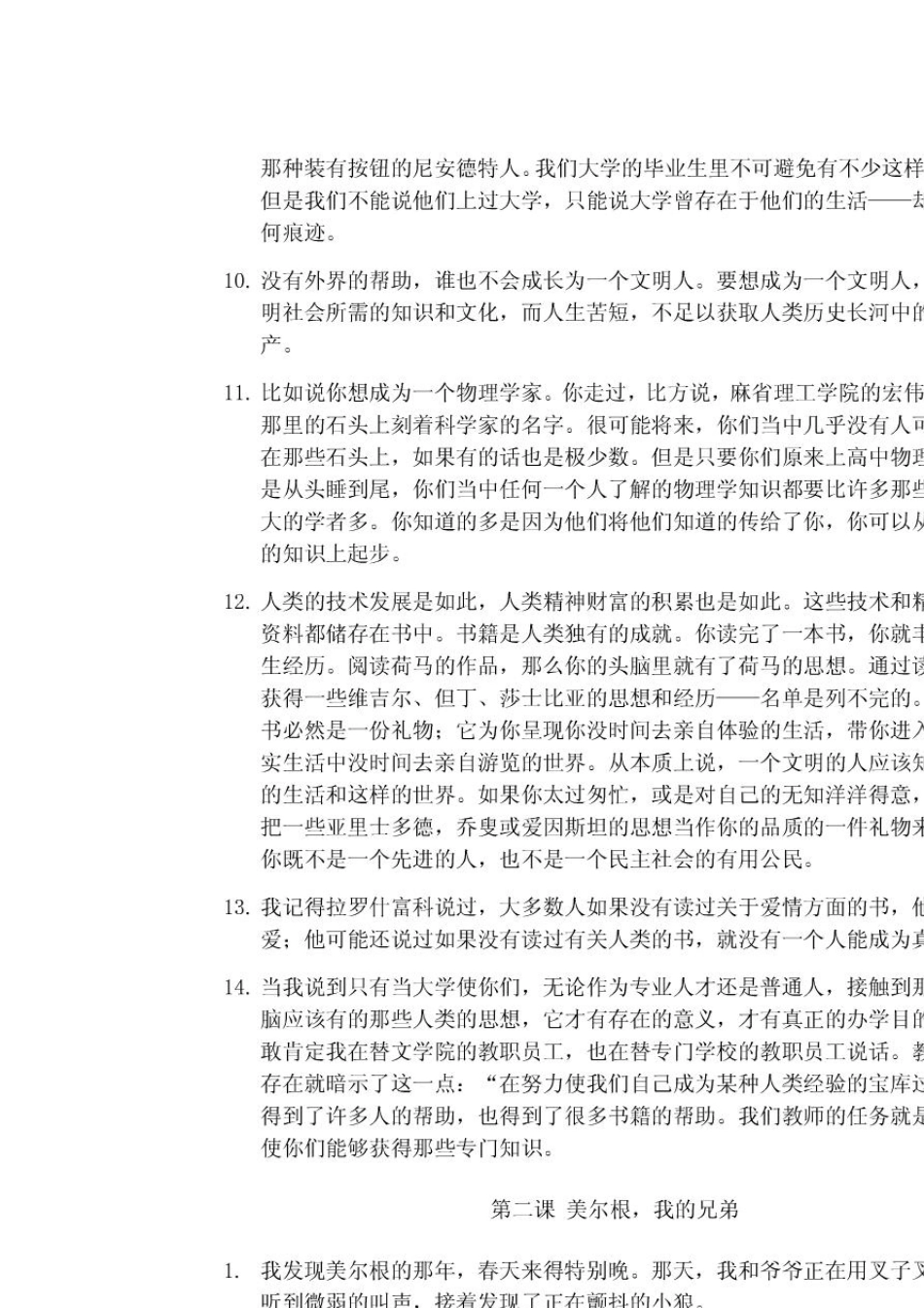 现代大学英语精读2课文译文_第2页