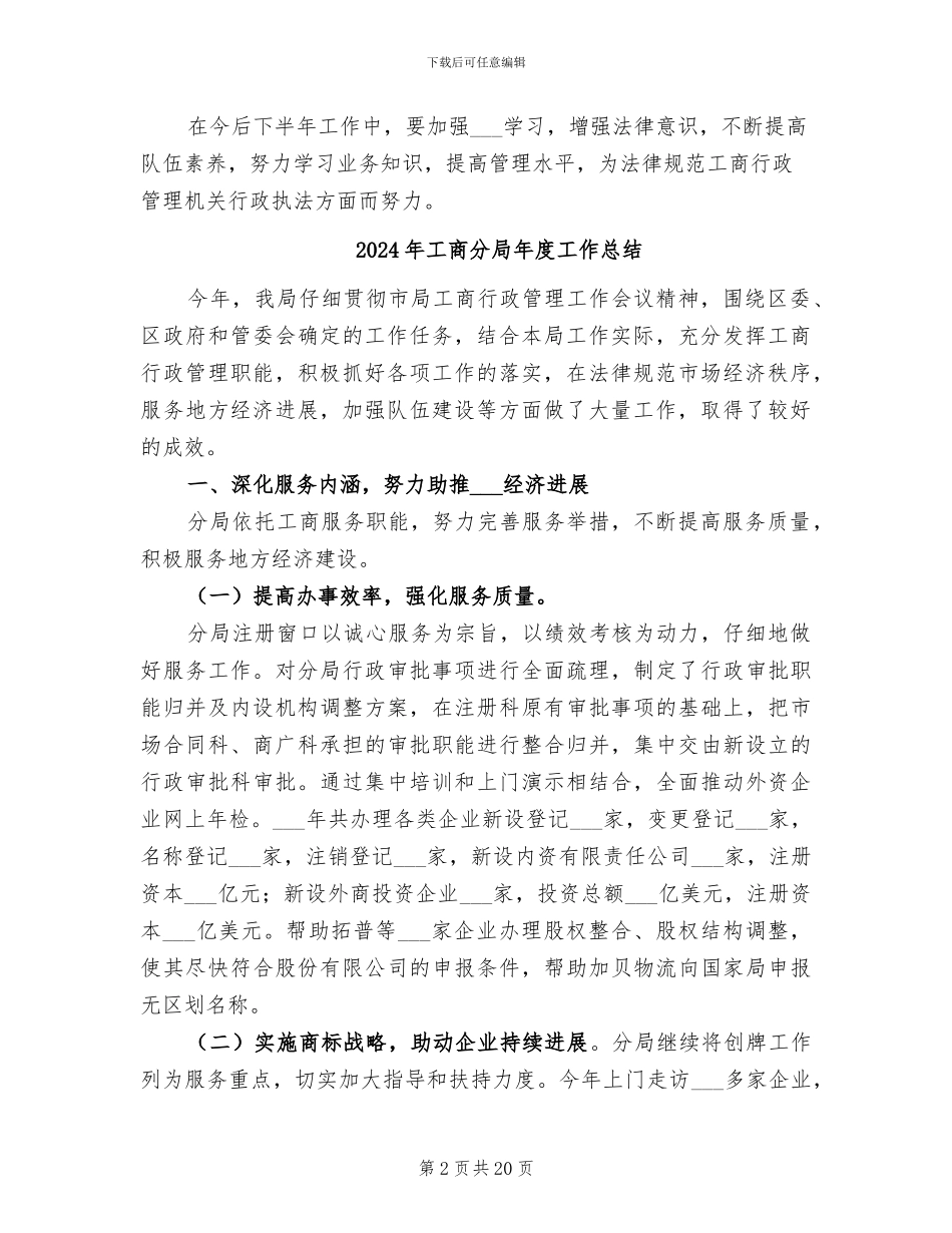 2024年工商分局市场监督工作总结_第2页