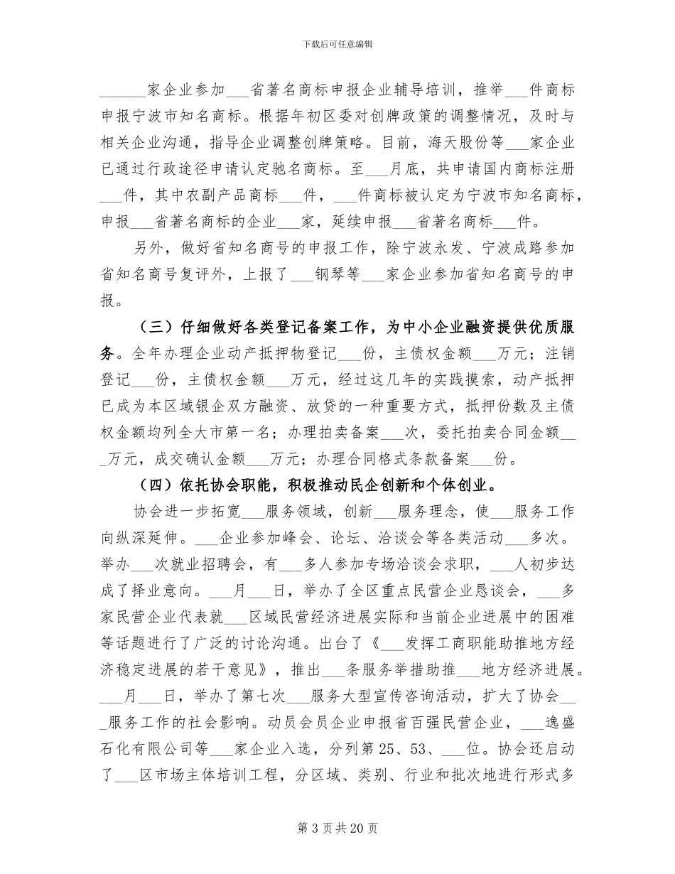 2024年工商分局市场监督工作总结_第3页