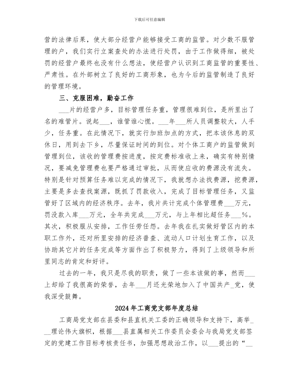 2024年工商先进个人工作总结汇报_第2页