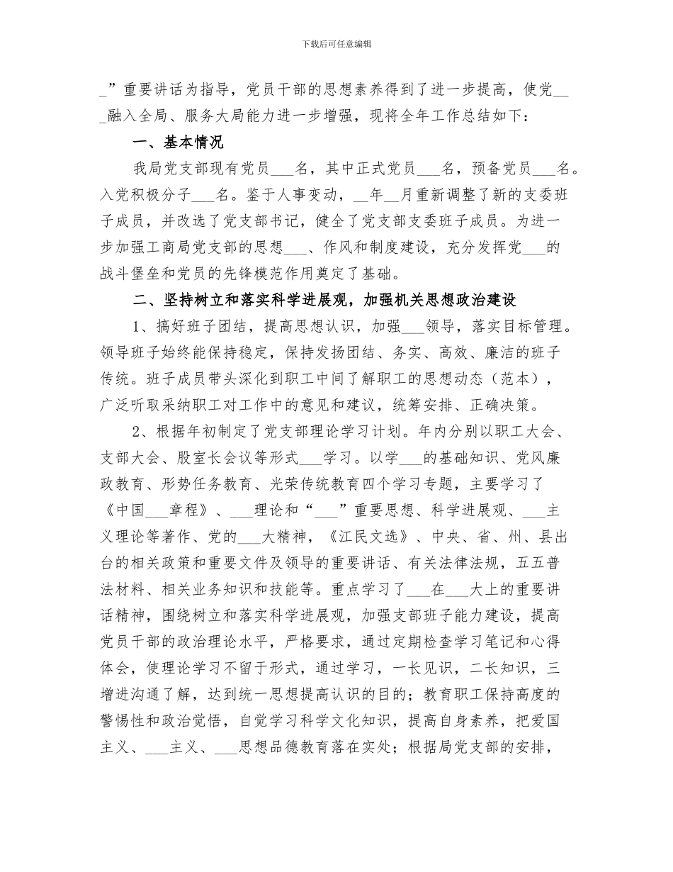 2024年工商先进个人工作总结汇报_第3页