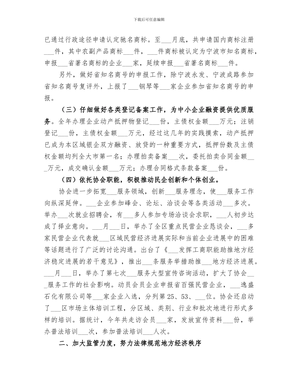 2024年工商分局年度工作总结_第2页