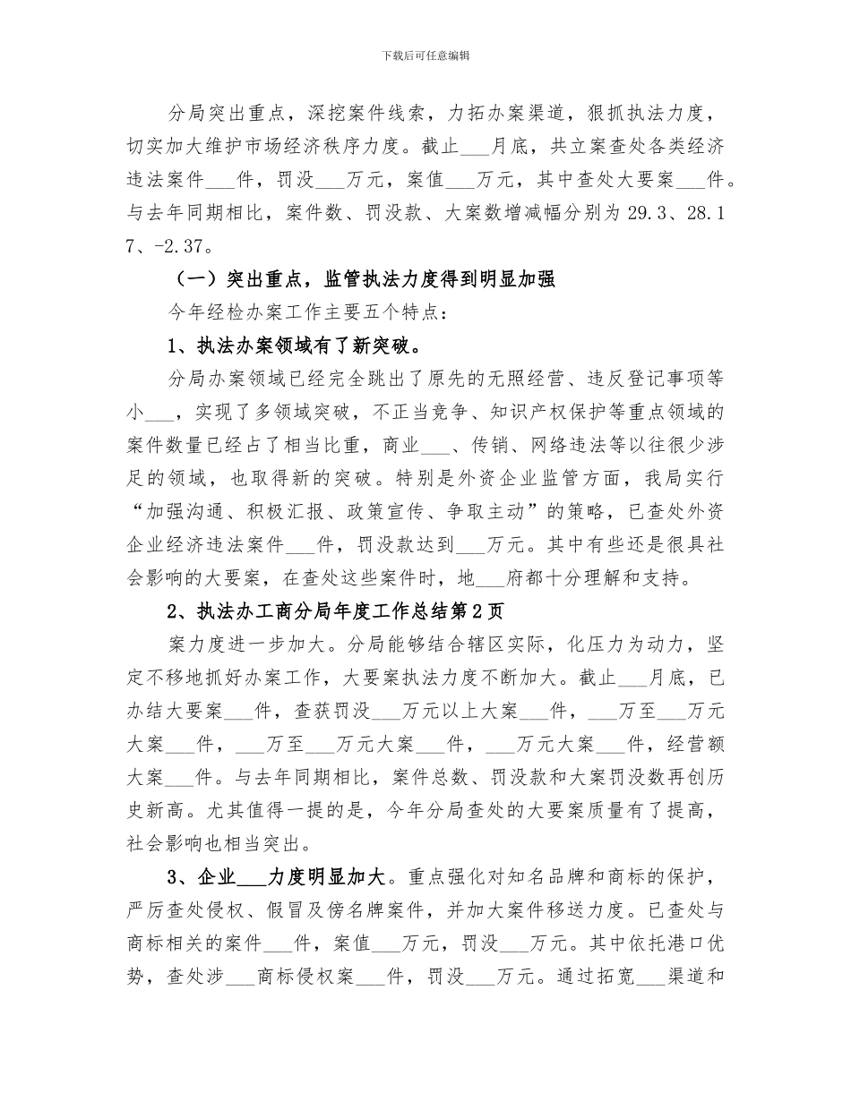 2024年工商分局年度工作总结_第3页