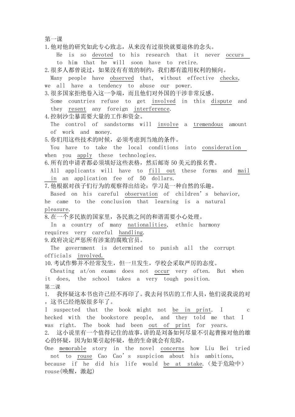 现代大学英语精读3句子翻译_第1页