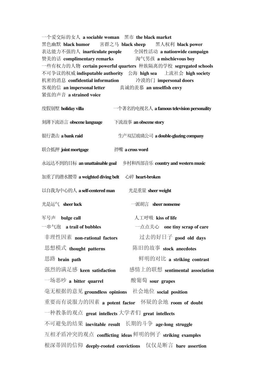 现代大学英语精读4UNIT1UNIT6短语、句子翻译另附重点课文全文翻译_第2页