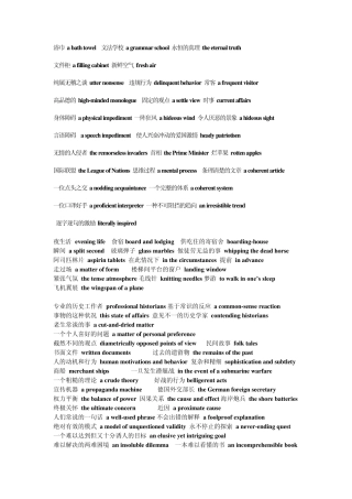 现代大学英语精读4UNIT1UNIT6短语、句子翻译另附重点课文全文翻译