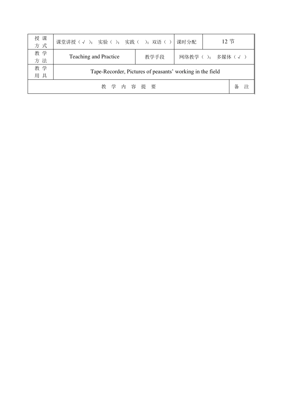 现代大学英语精读4教案全集_第2页