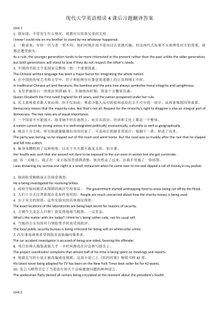 现代大学英语精读4课后习题翻译答案