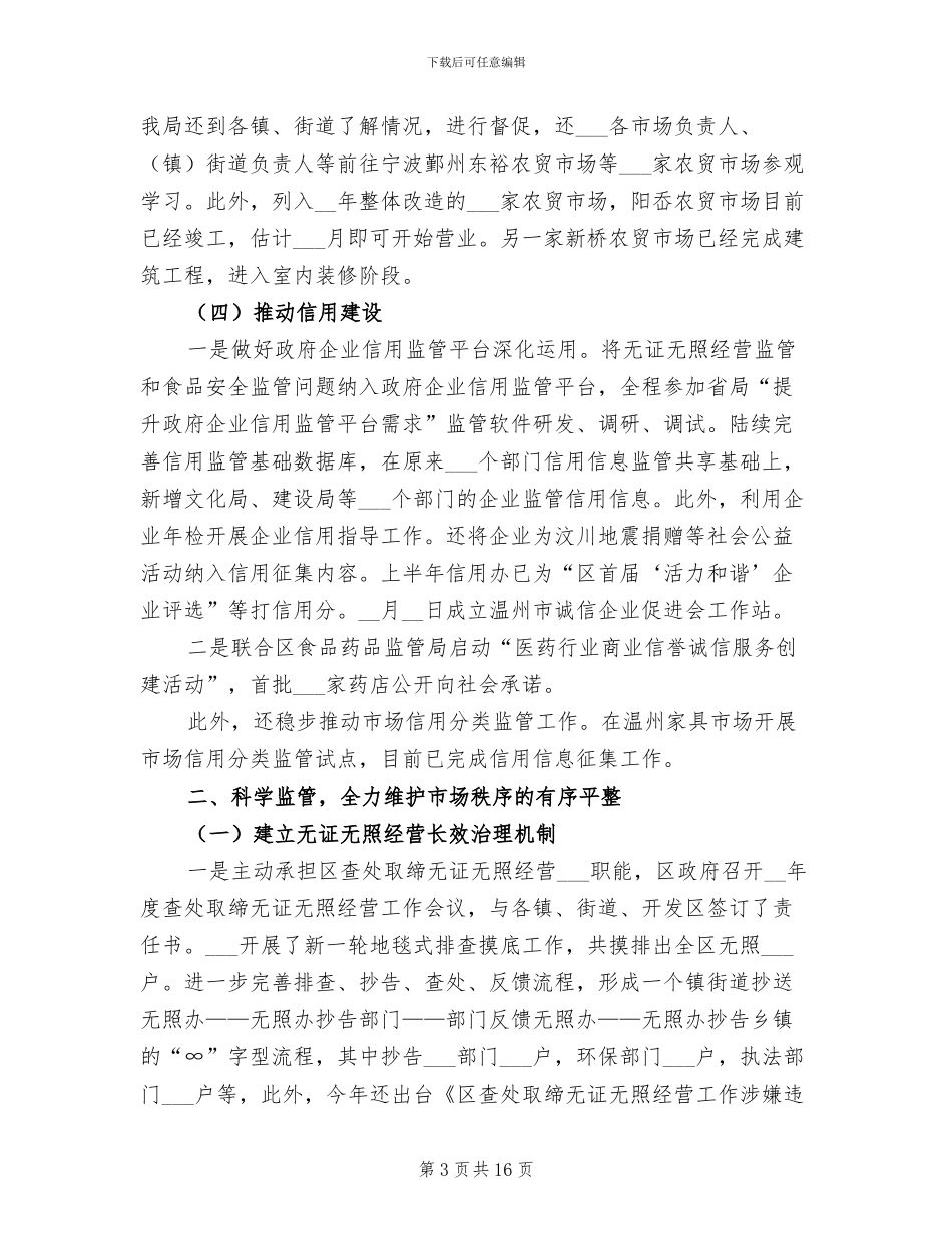 2024年工商分局贯彻落实两创战略上半年总结_第3页