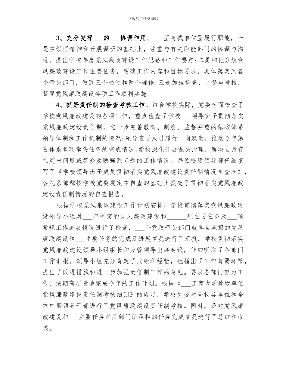 2024年工商大学纪检监察工作总结_第2页