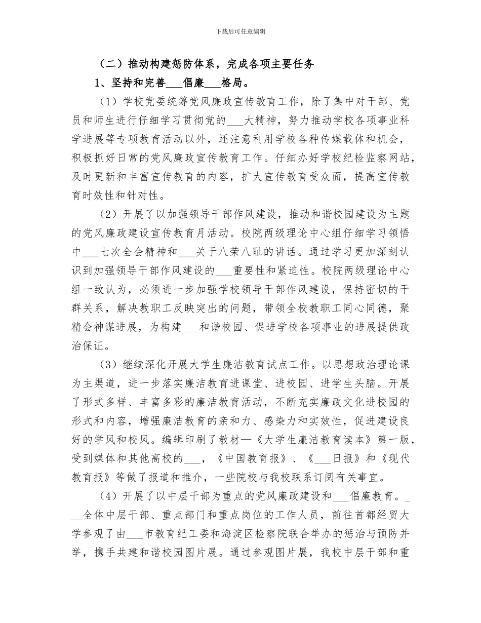 2024年工商大学纪检监察工作总结_第3页