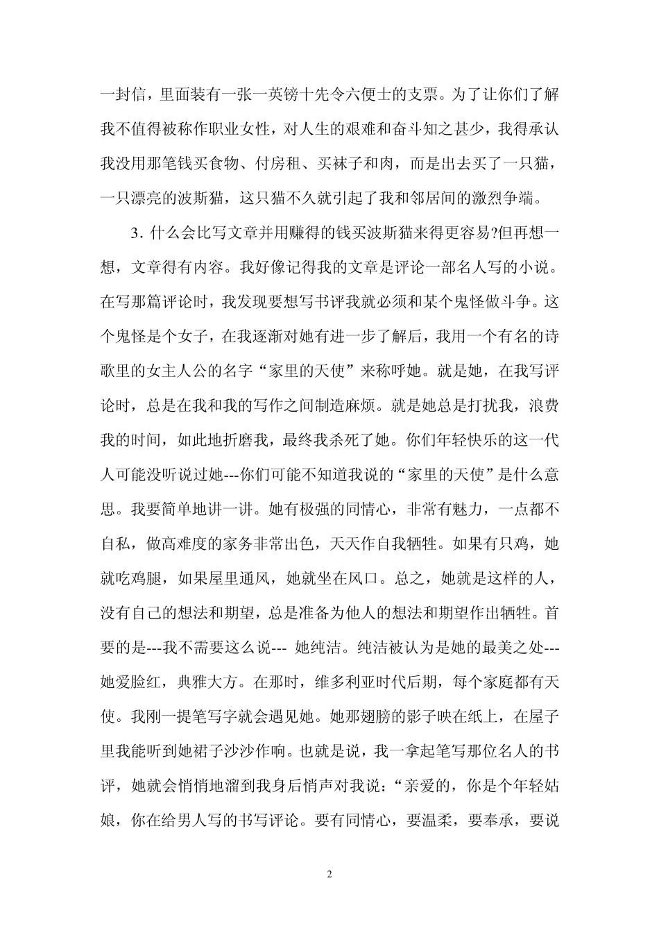 现代大学英语精读5翻译及课后习题答案(5个单元)_第2页