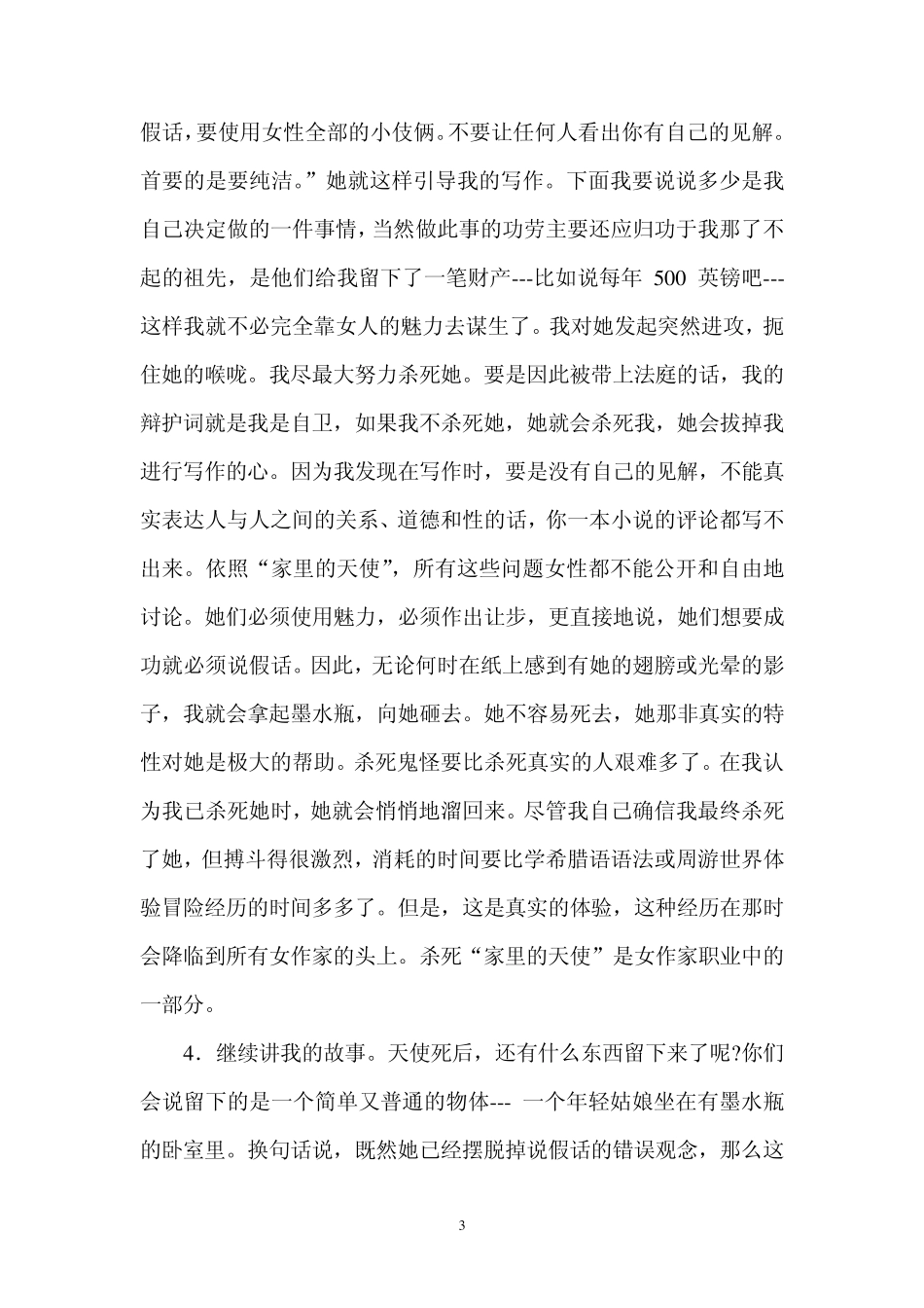现代大学英语精读5翻译及课后习题答案(5个单元)_第3页