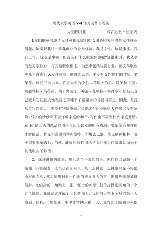 现代大学英语精读5翻译及课后习题答案(5个单元)