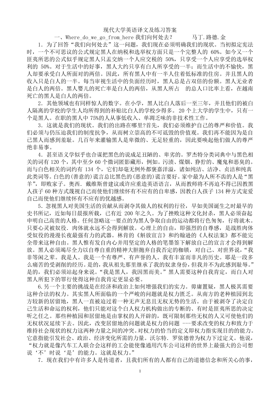 现代大学英语精读5课文翻译111课_第1页