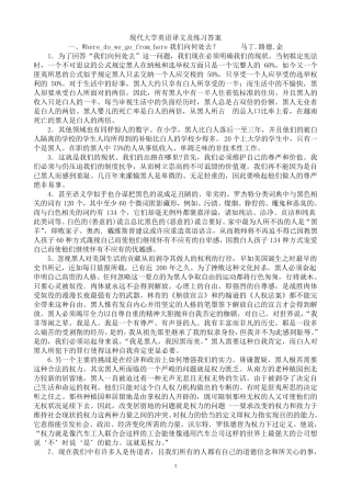 现代大学英语精读5课文翻译111课