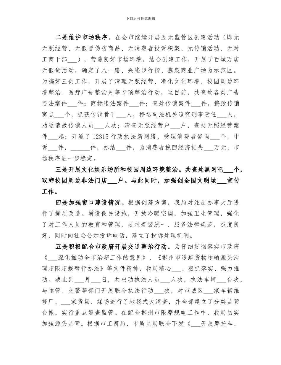 2024年工商局“三创”工作总结_第2页