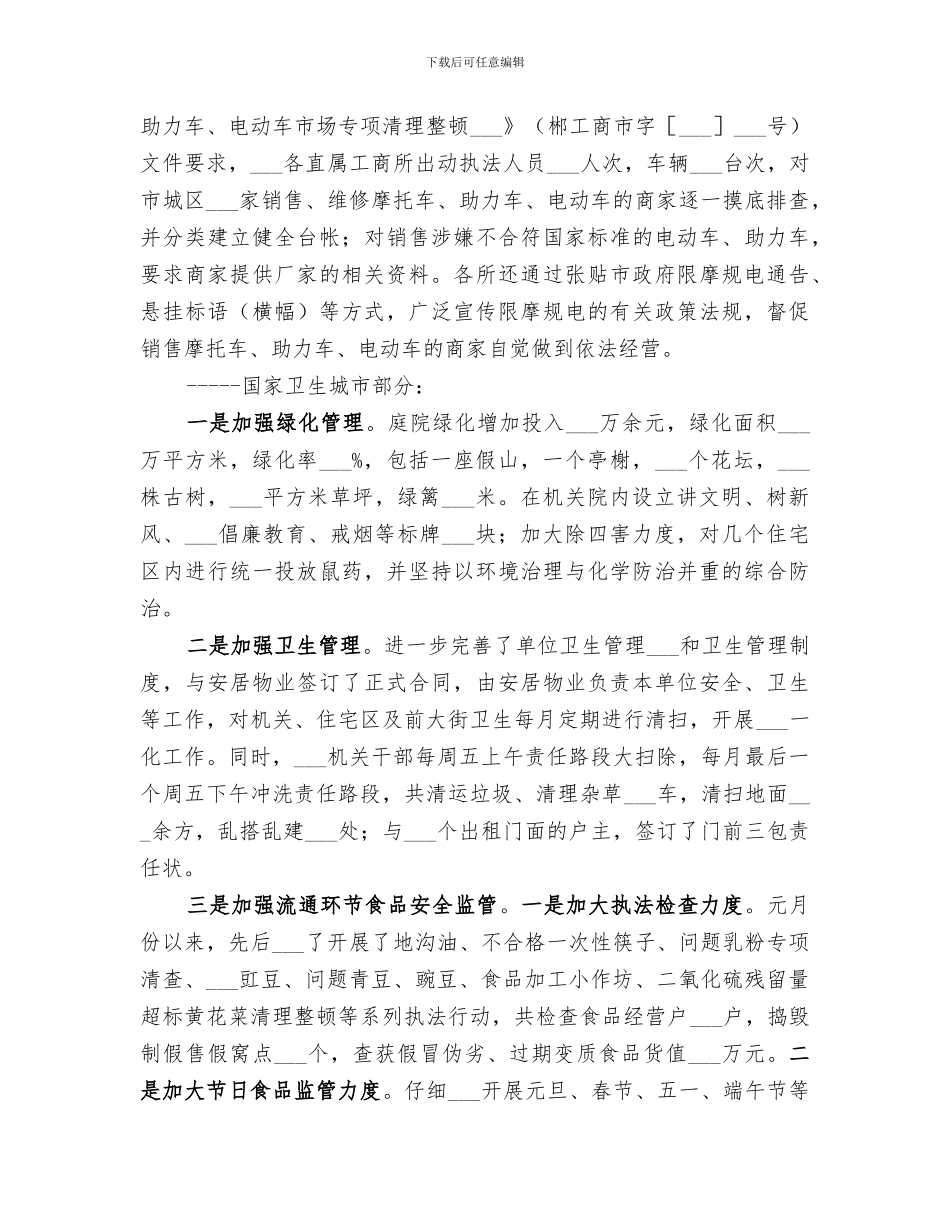 2024年工商局“三创”工作总结_第3页