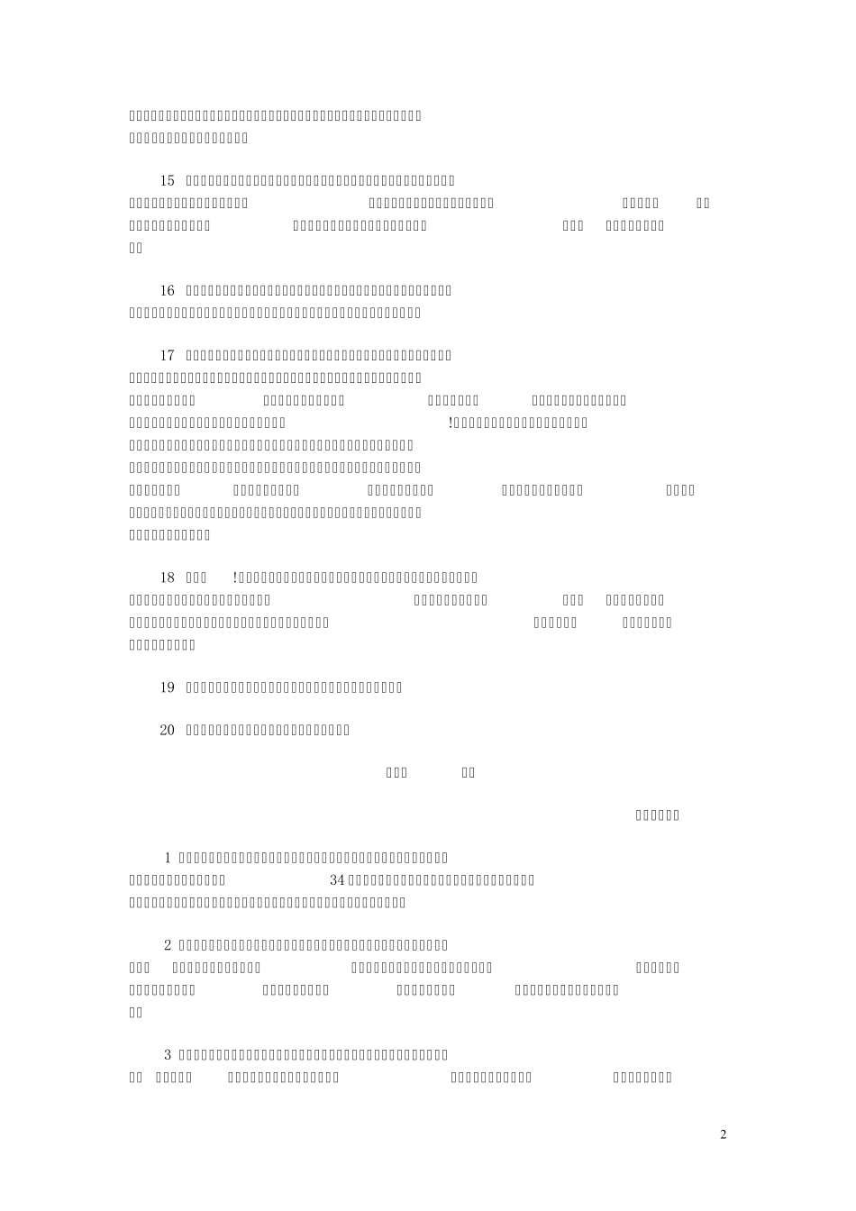 现代大学英语精读第一册课文翻译杨立民_第2页