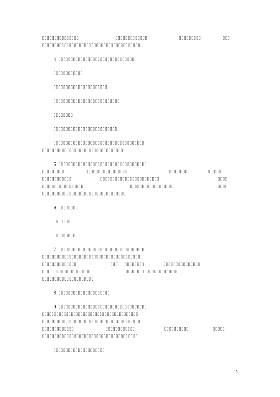 现代大学英语精读第一册课文翻译杨立民_第3页