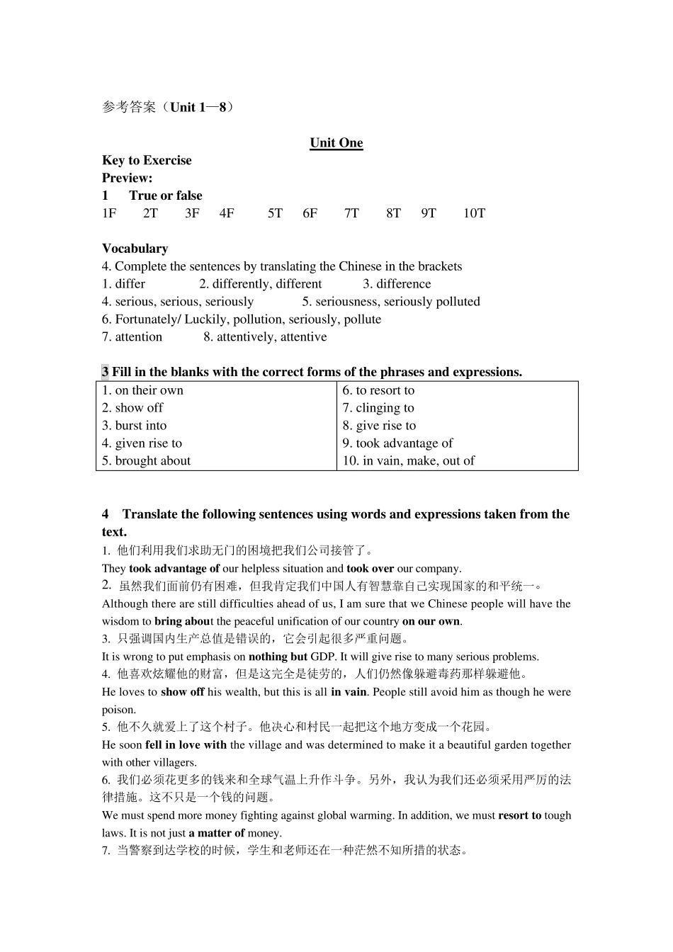 现代大学英语精读第二版。课后练习答案_第1页