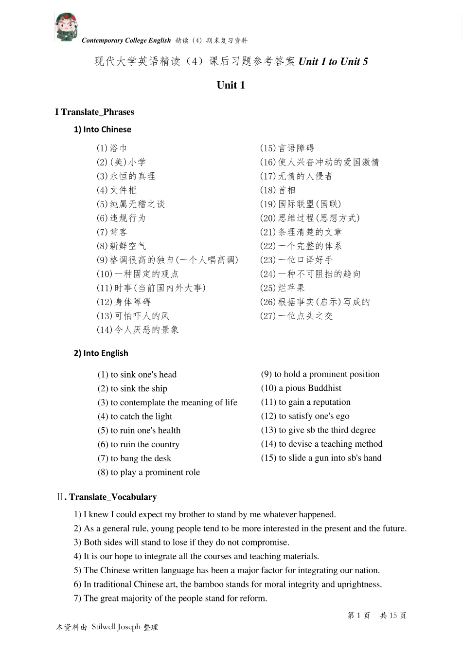 现代大学英语精读课后习题参考答案Unit1toUnit5_第1页