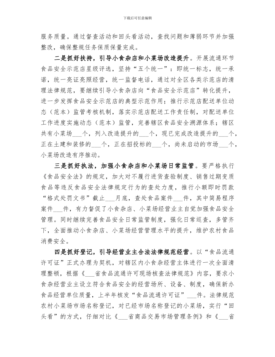 2024年工商局三满意活动工作总结_第3页