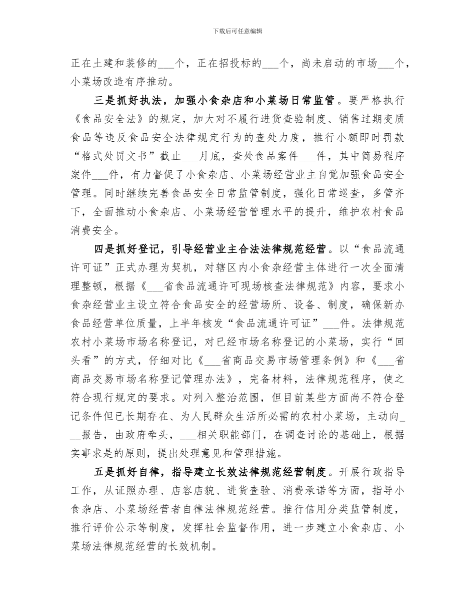 2024年工商局上半年“十小”整治工作小结及下半年安排_第2页