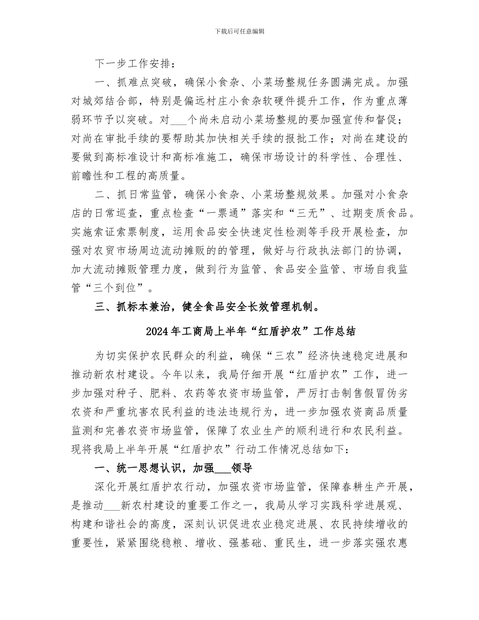 2024年工商局上半年“十小”整治工作小结及下半年安排_第3页