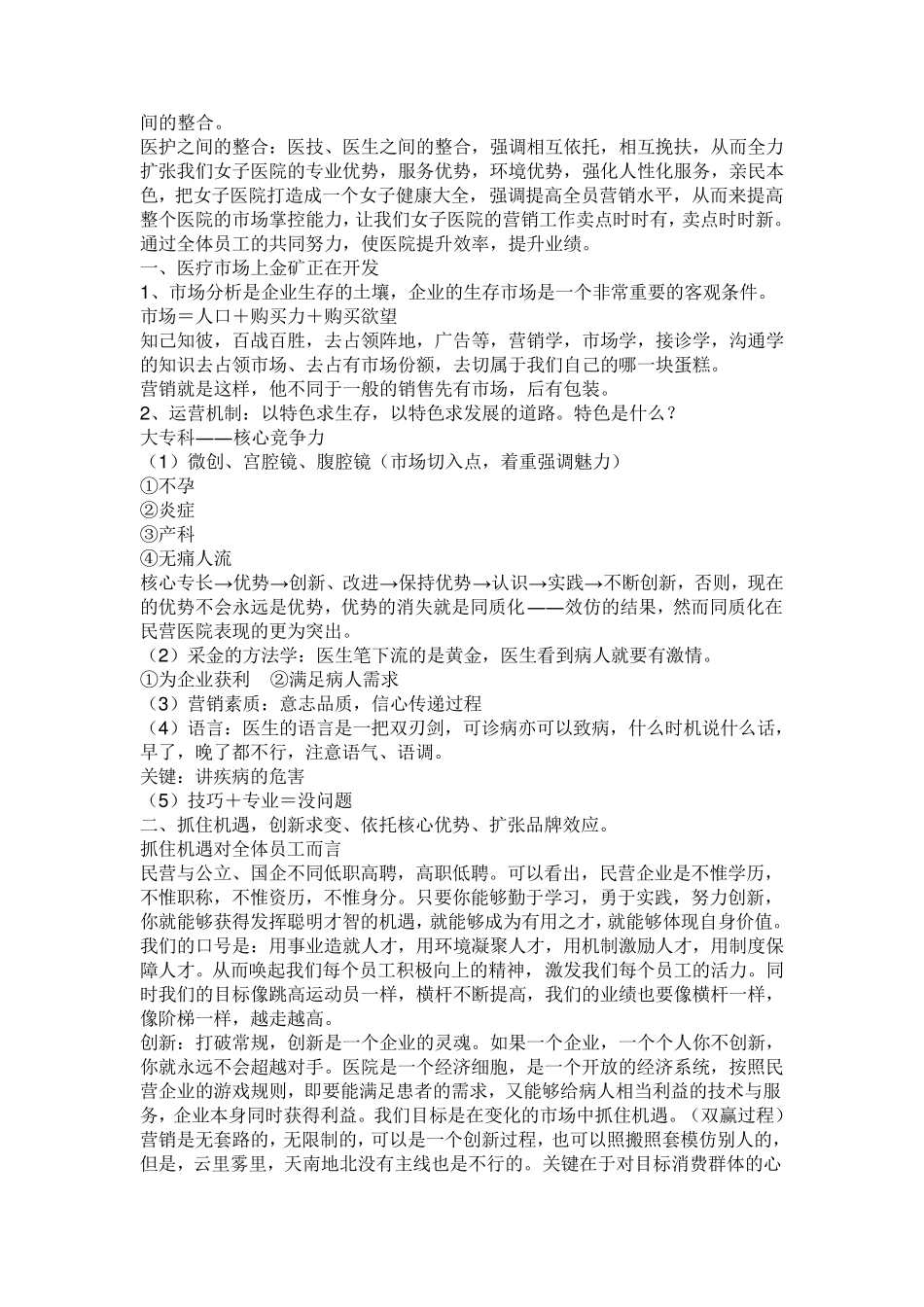 现代女子妇产科医院全员营销思路_第3页