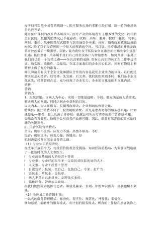 现代女子妇产科医院全员营销思路