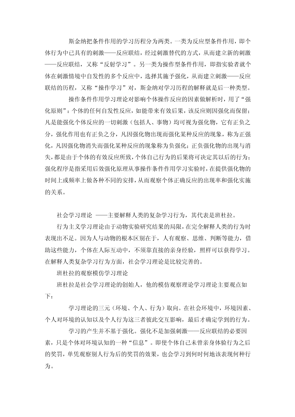现代学习理论_第2页