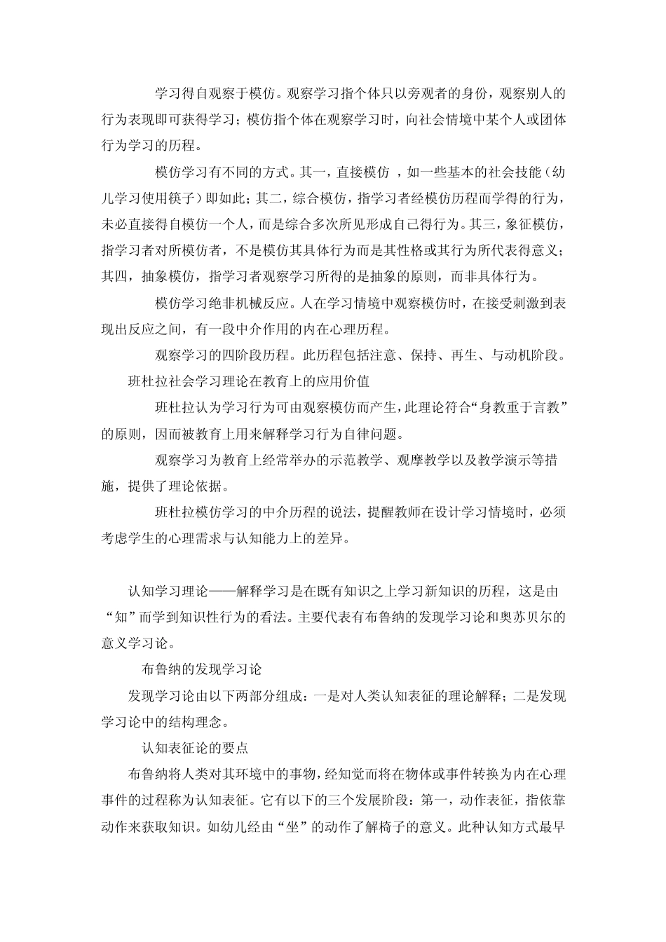 现代学习理论_第3页