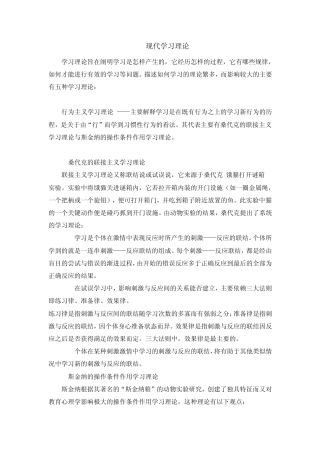 现代学习理论
