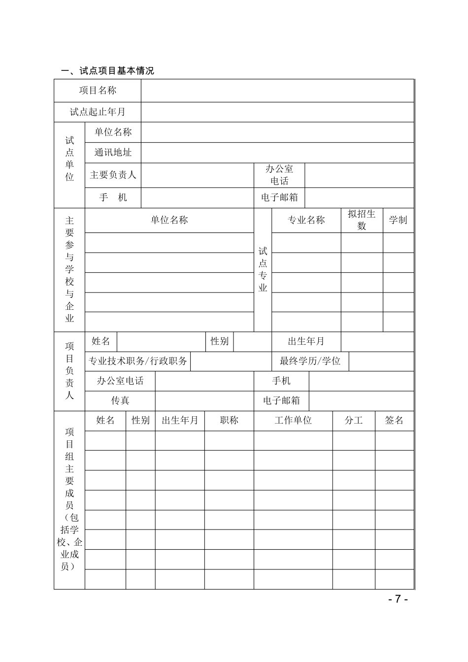 现代学徒制任务书_第2页