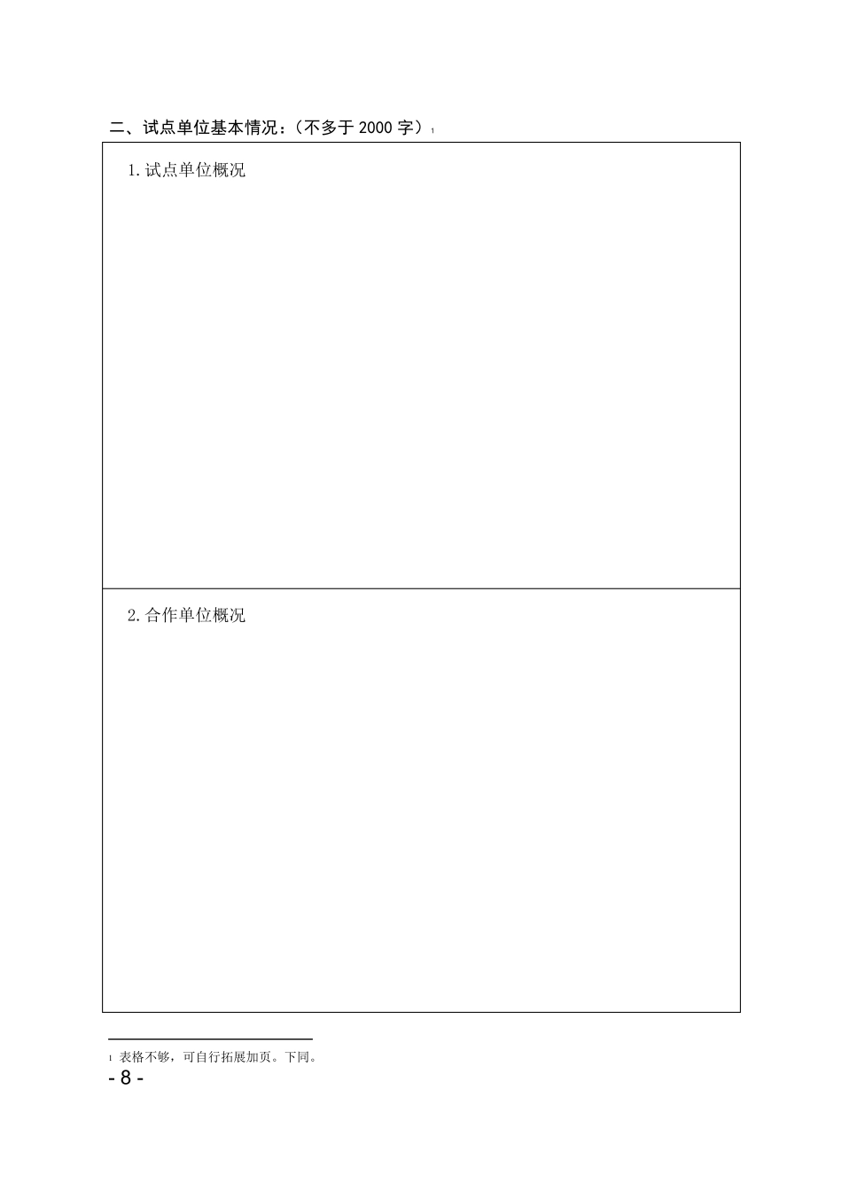 现代学徒制任务书_第3页