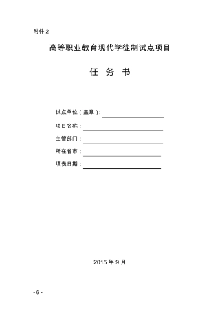 现代学徒制任务书