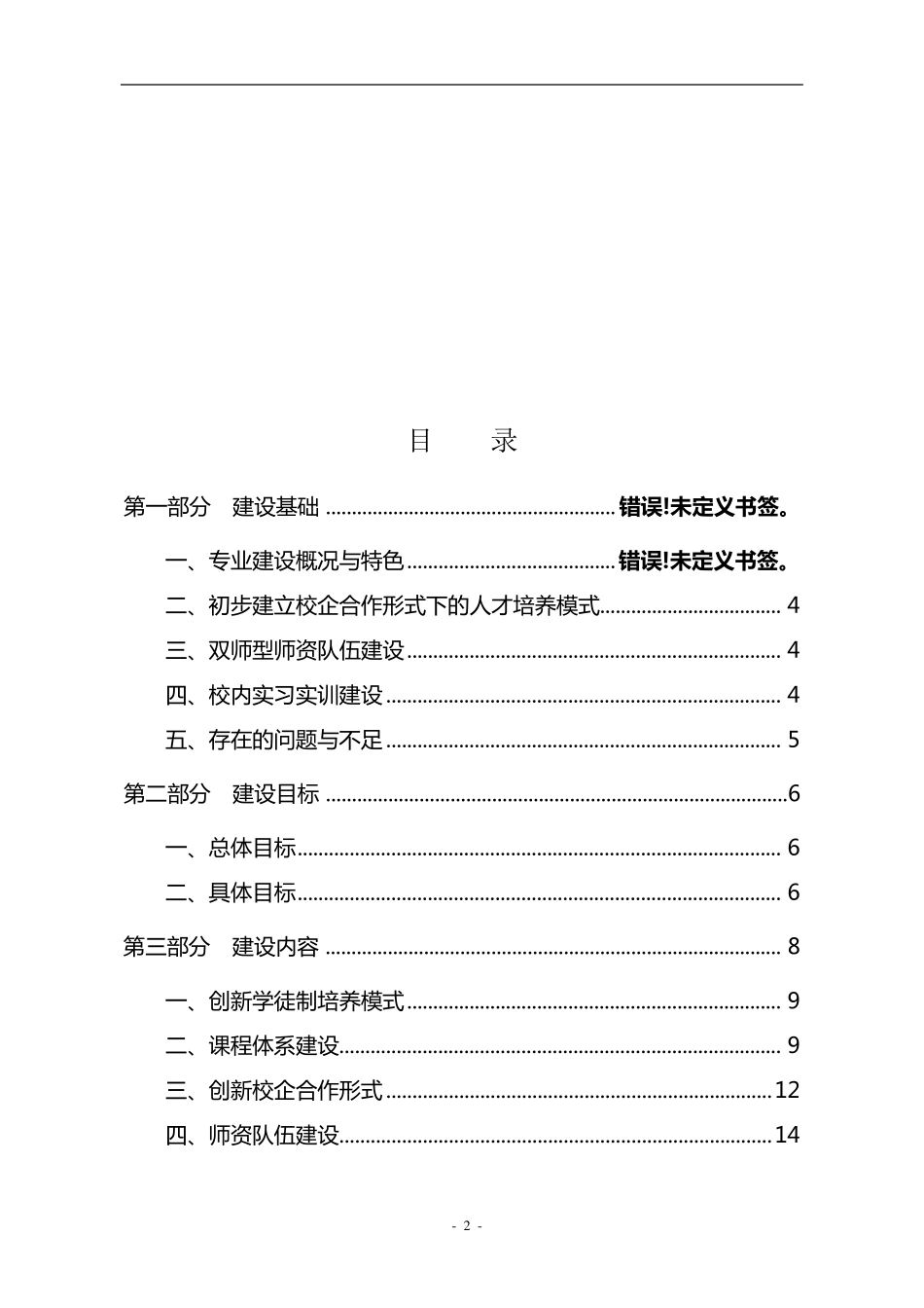现代学徒制人才培养方案_第2页