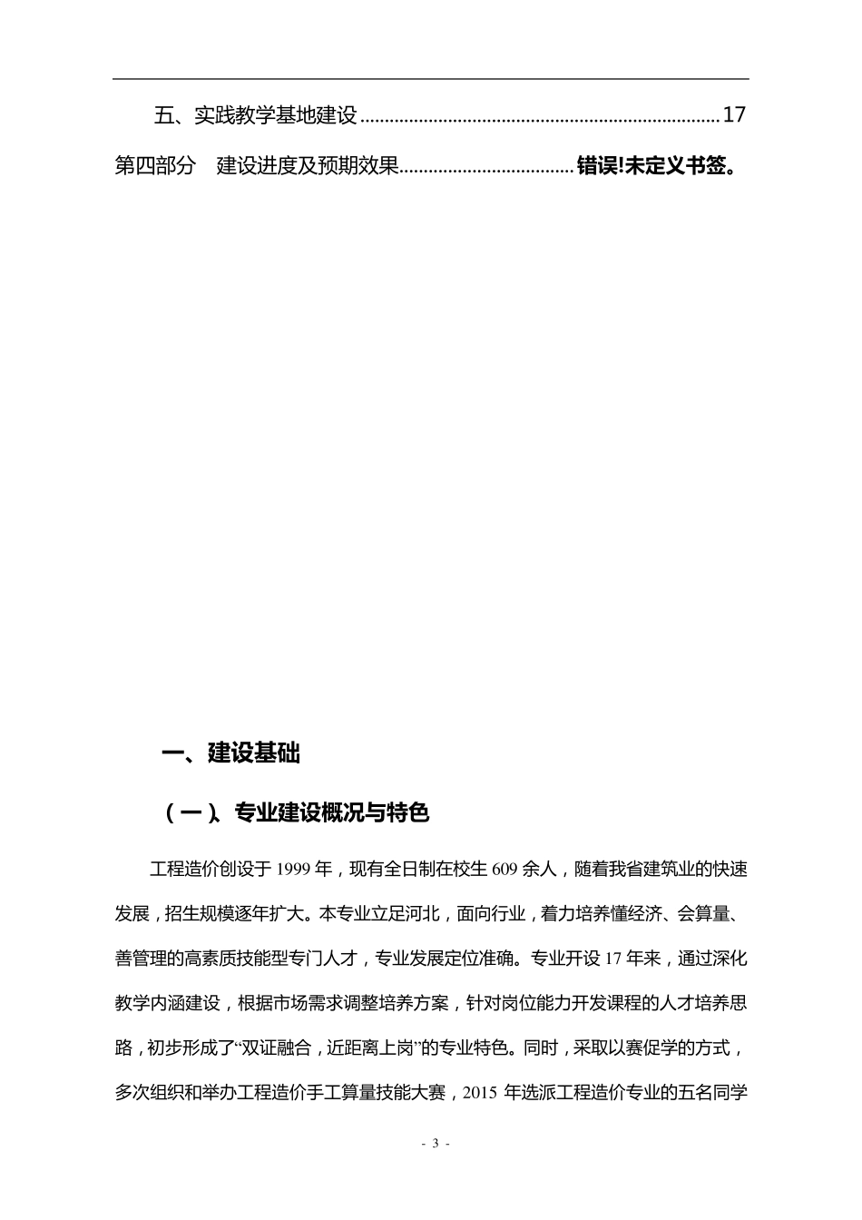 现代学徒制人才培养方案_第3页