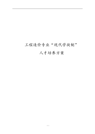 现代学徒制人才培养方案
