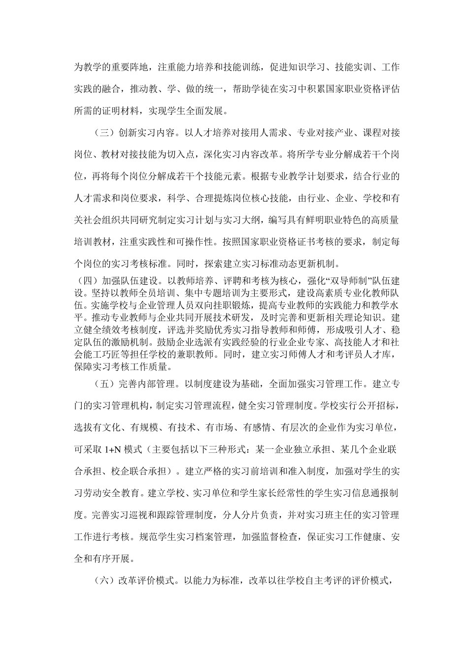 现代学徒制制度_第3页