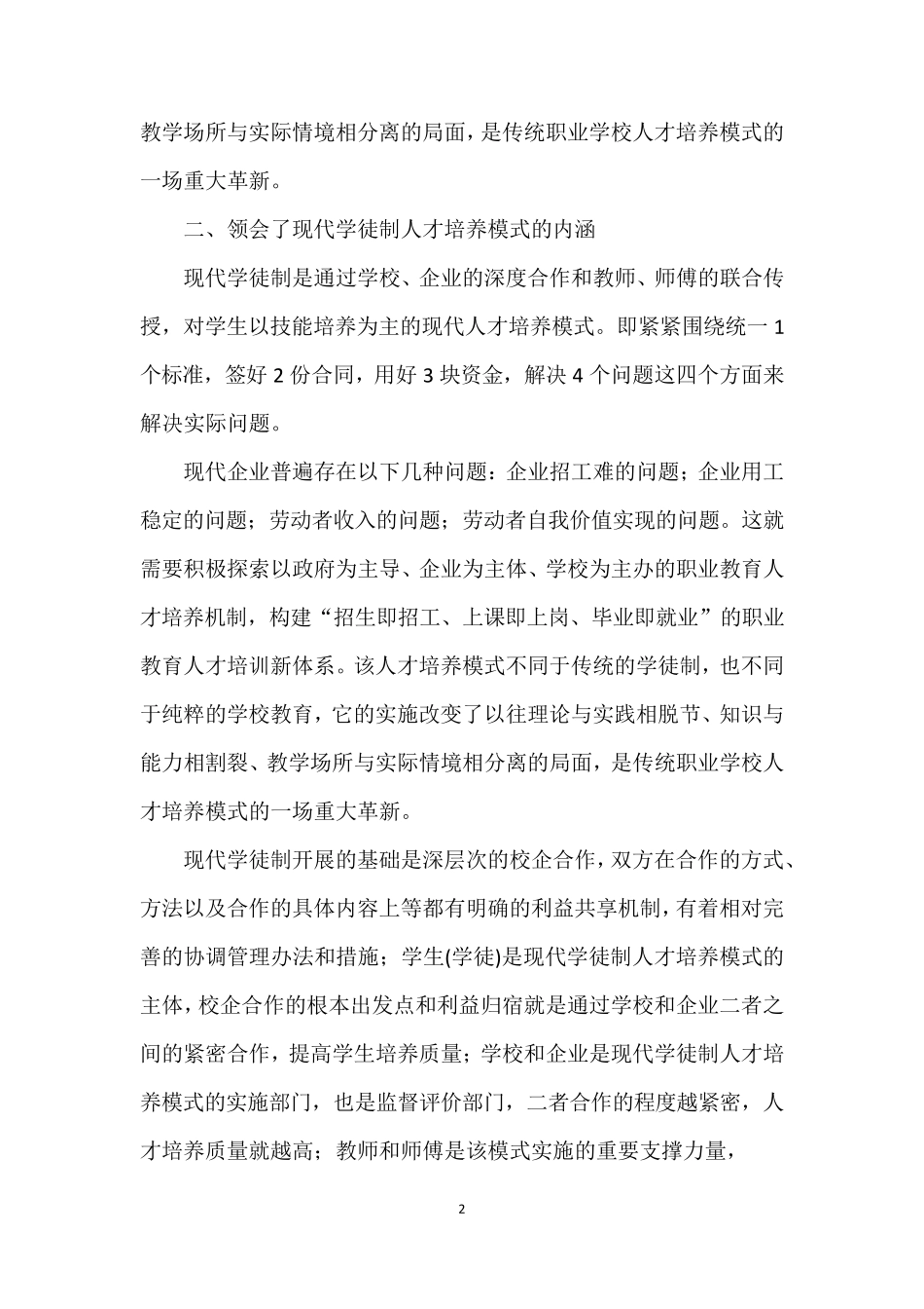 现代学徒制培训学习心得体会_第2页