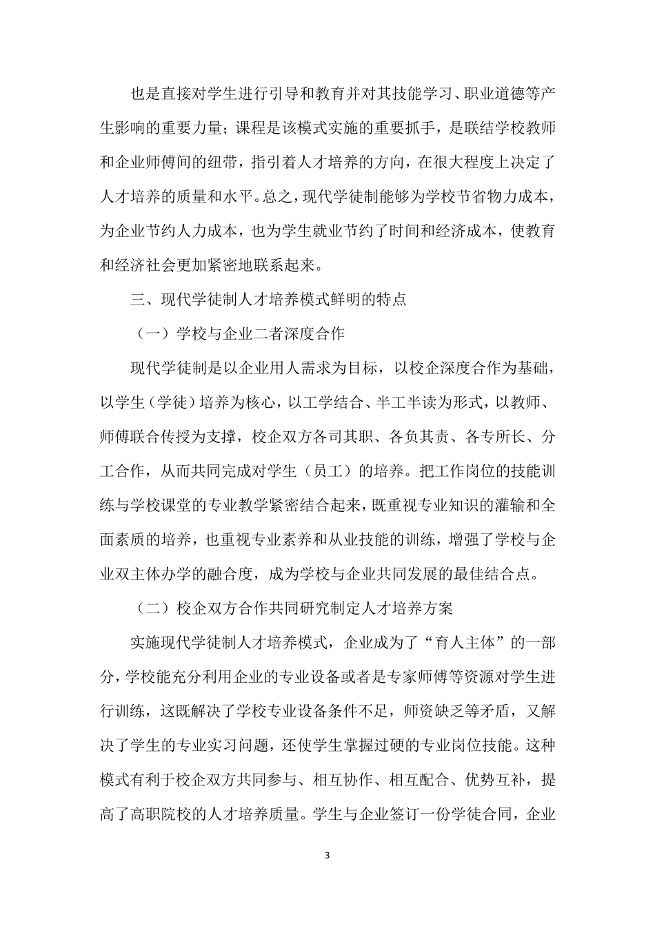 现代学徒制培训学习心得体会_第3页